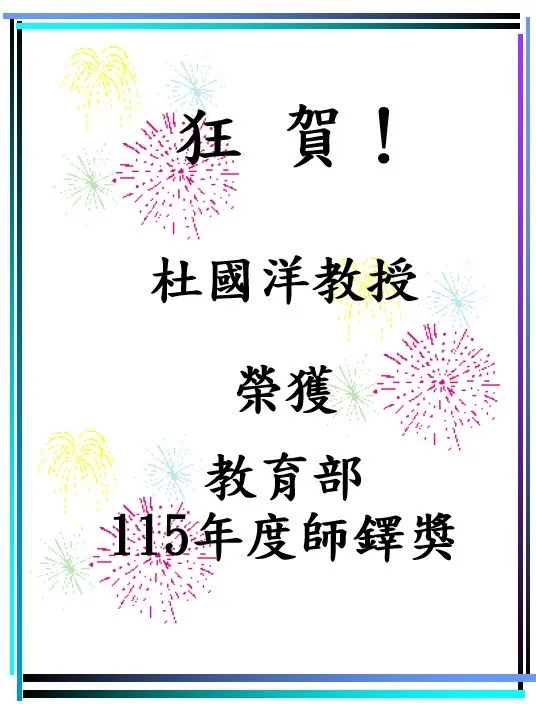 115杜老師師譯獎.jpg