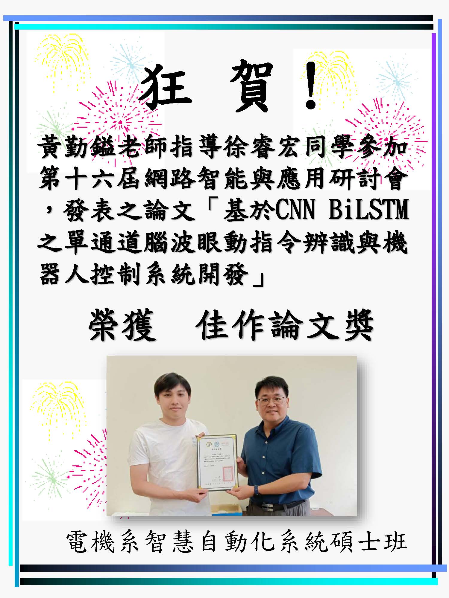 16屆NCWIA.jpg