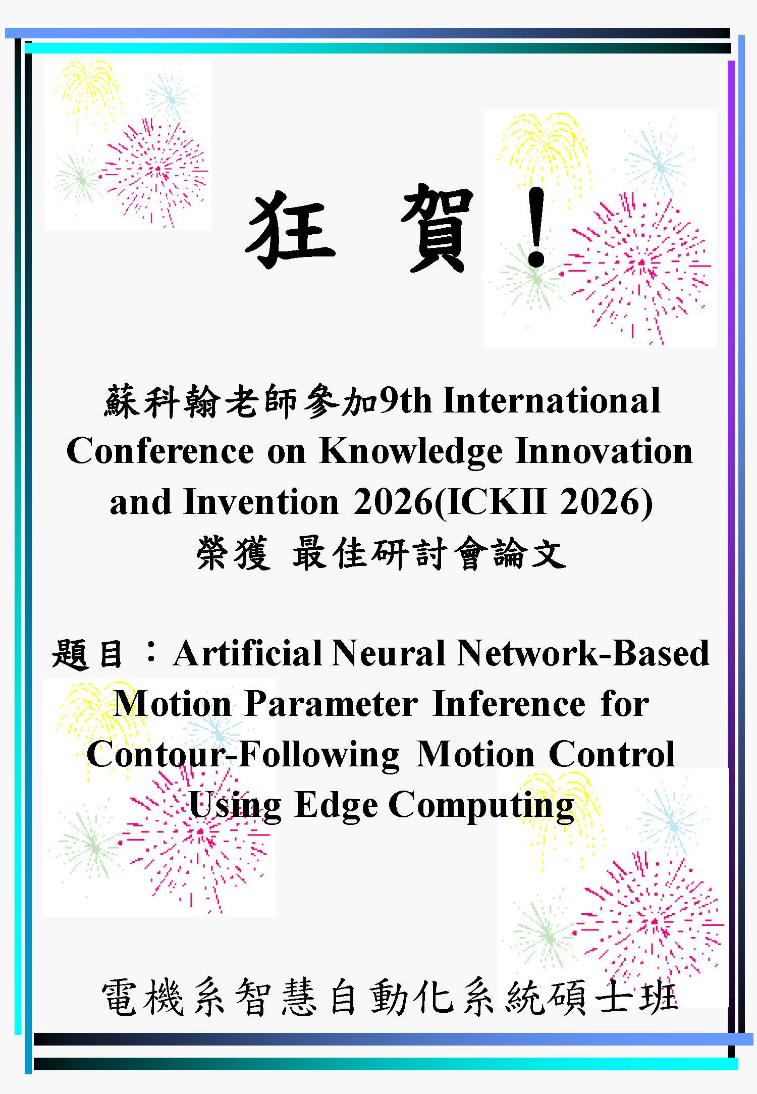 蘇老師研討會.jpg